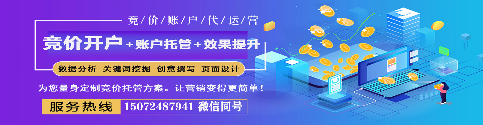 怀柔百度推广运营